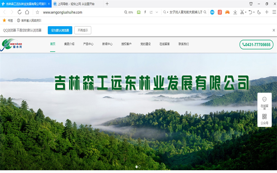 露水河刨花板新網(wǎng)站，開通啦！
