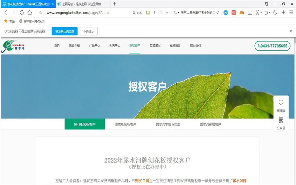露水河刨花板新網(wǎng)站，開通啦！