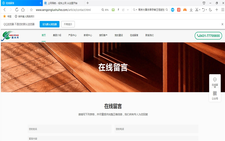 露水河刨花板新網(wǎng)站，開通啦！