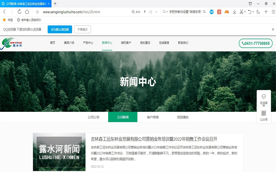 露水河刨花板新網(wǎng)站，開通啦！