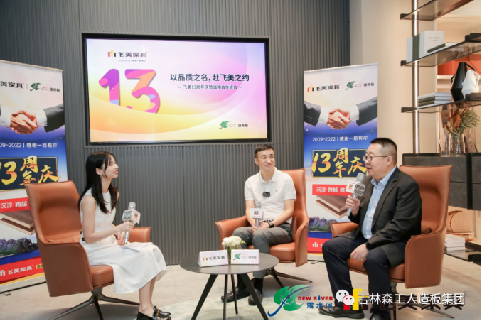 以品質之名，赴飛美之約-飛美家具13周年慶，吉林森工露水河特來祝賀
