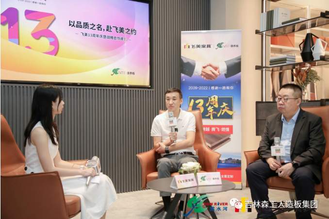 以品質之名，赴飛美之約-飛美家具13周年慶，吉林森工露水河特來祝賀