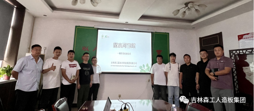 抓培訓(xùn) 強素質(zhì)-吉林森工露水河集團新員工培訓(xùn)圓滿結(jié)束