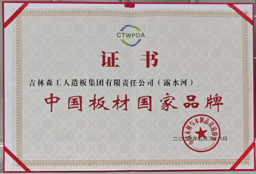 智能制造 融通未來，露水河品牌榮獲嘉獎