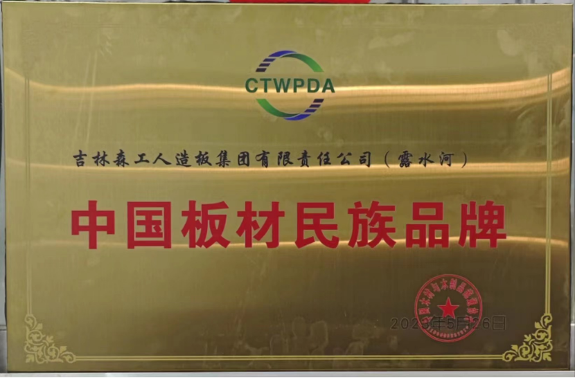 智能制造 融通未來，露水河品牌榮獲嘉獎